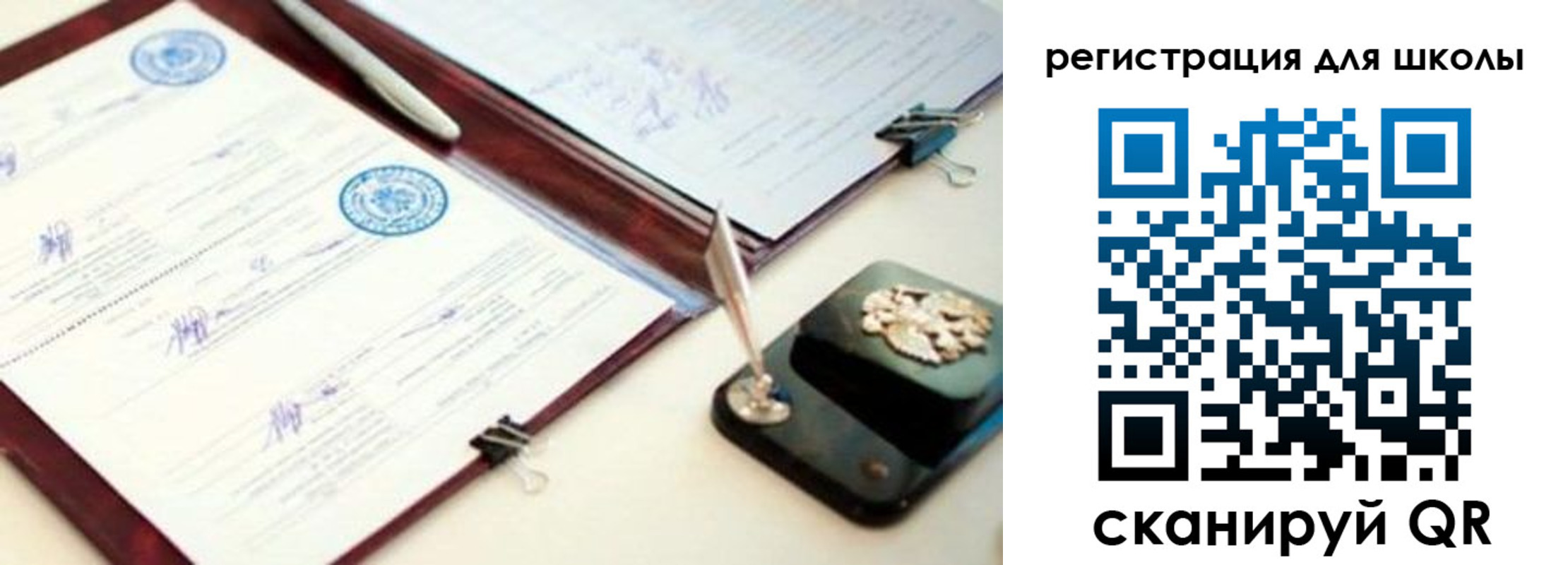 регистрация для школы в Трубчевске