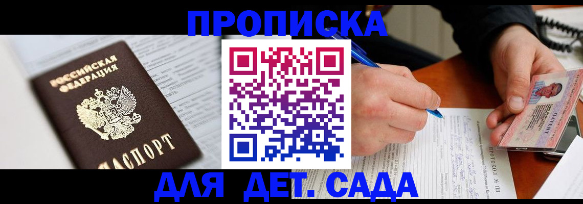 прописка для школы в Трубчевске