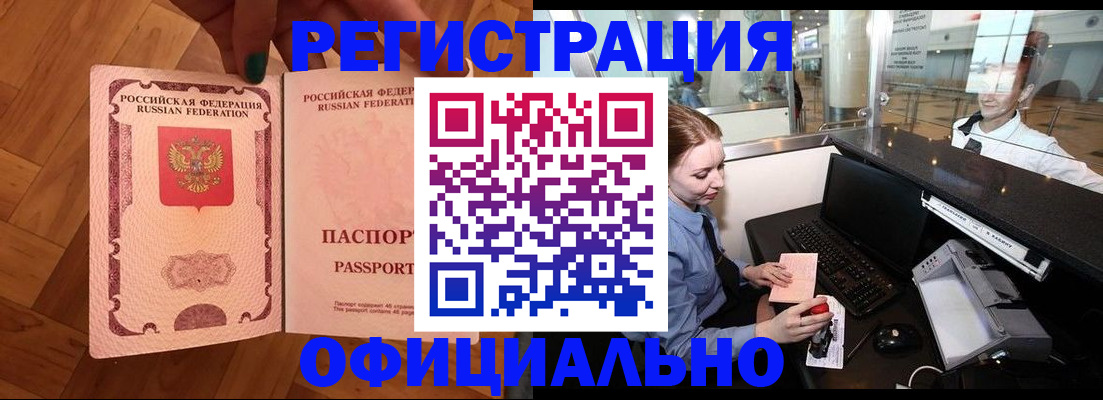 прописка для работы в Трубчевске