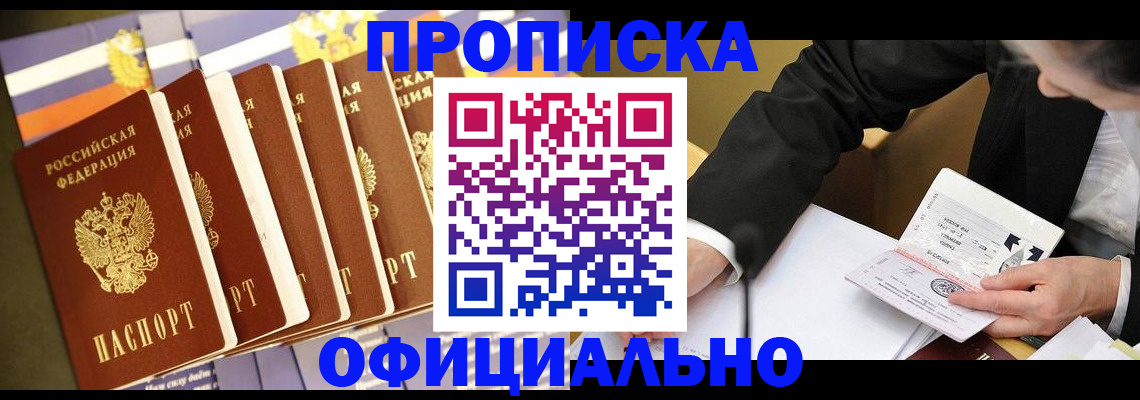 временная регистрация купить в Трубчевске